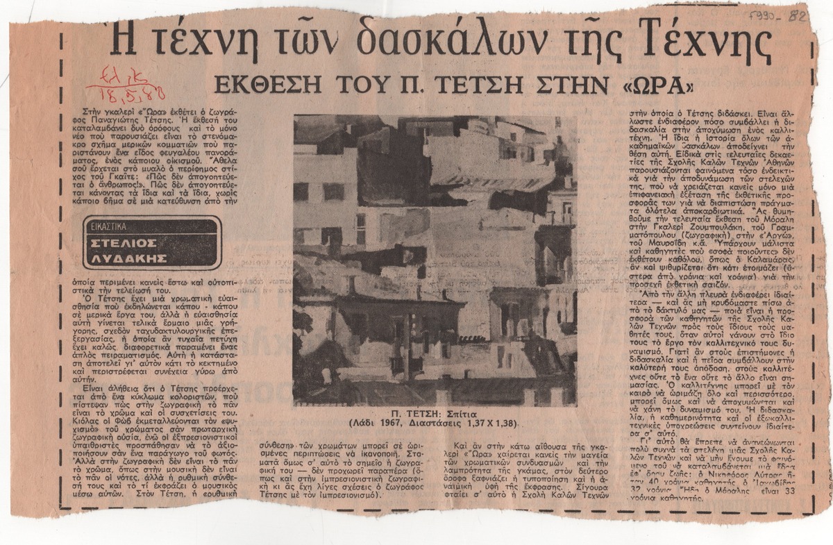 “The Art of the Masters of Art. Exhibition of P. Tetsis at ‘Ora'”