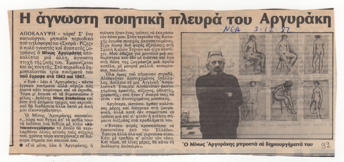 “The unknown poetic side of Argyrakis’
