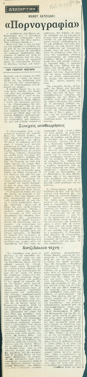 “Manos Hadjidakis ‘Pornography'”