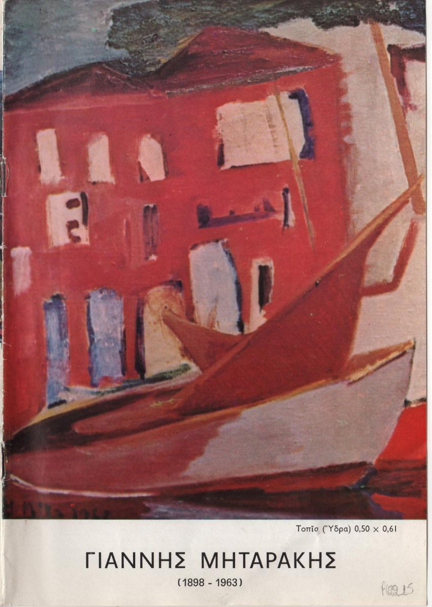 “Γιάννης Μηταράκης (1898 – 1963)”