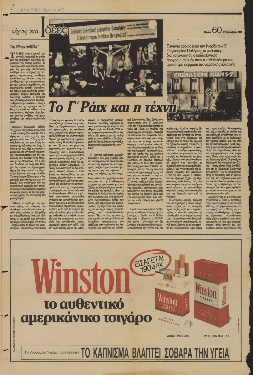 «Το Γ’ Ράιχ και η τέχνη»