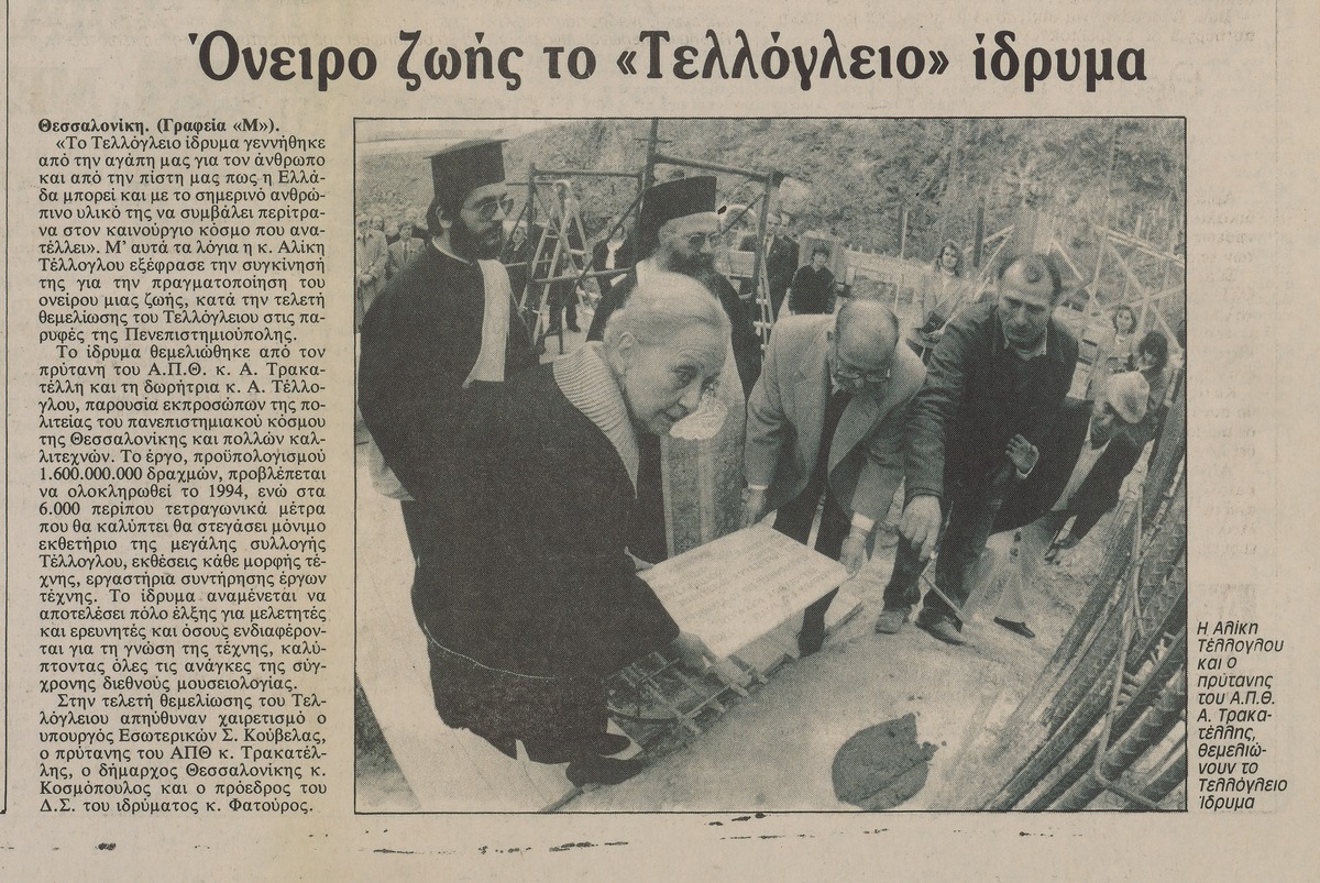 “Όνειρο ζωής το “Τελλόγλειο”