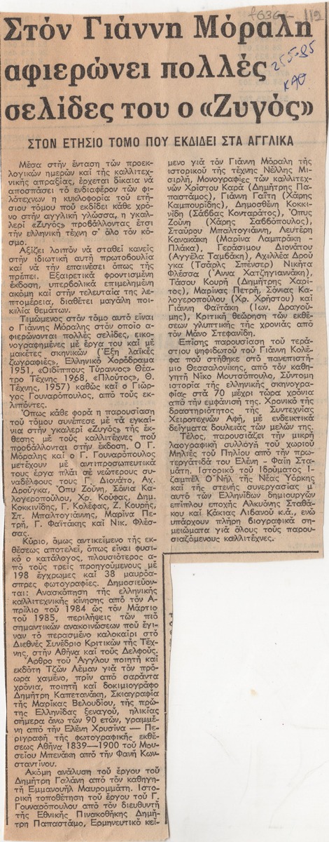 “Zygos dedicates many pages to Yannis Moralis”