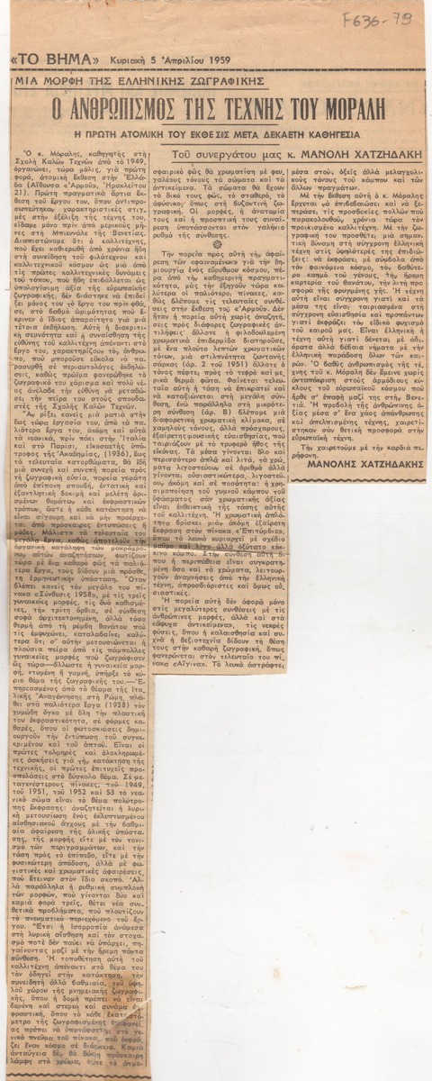 “Ο ανθρωπισμός της τέχνης του Μόραλη”