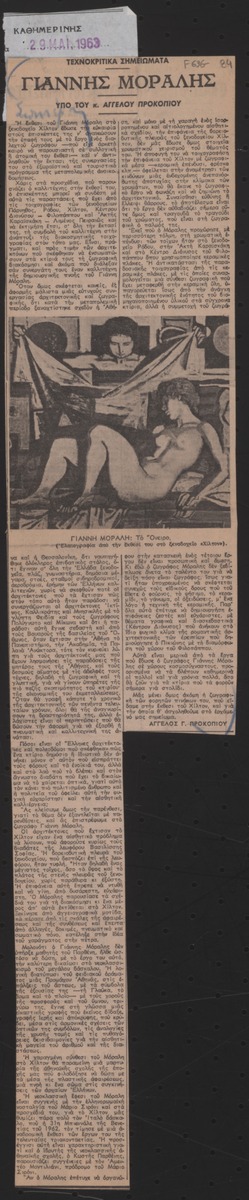 “Γιάννης Μόραλης”