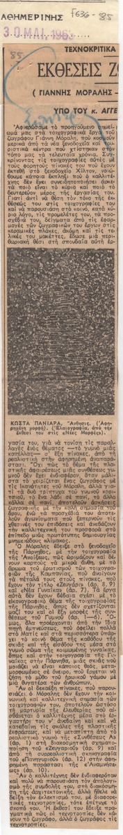 “Εκθέσεις Ζωγραφικής”