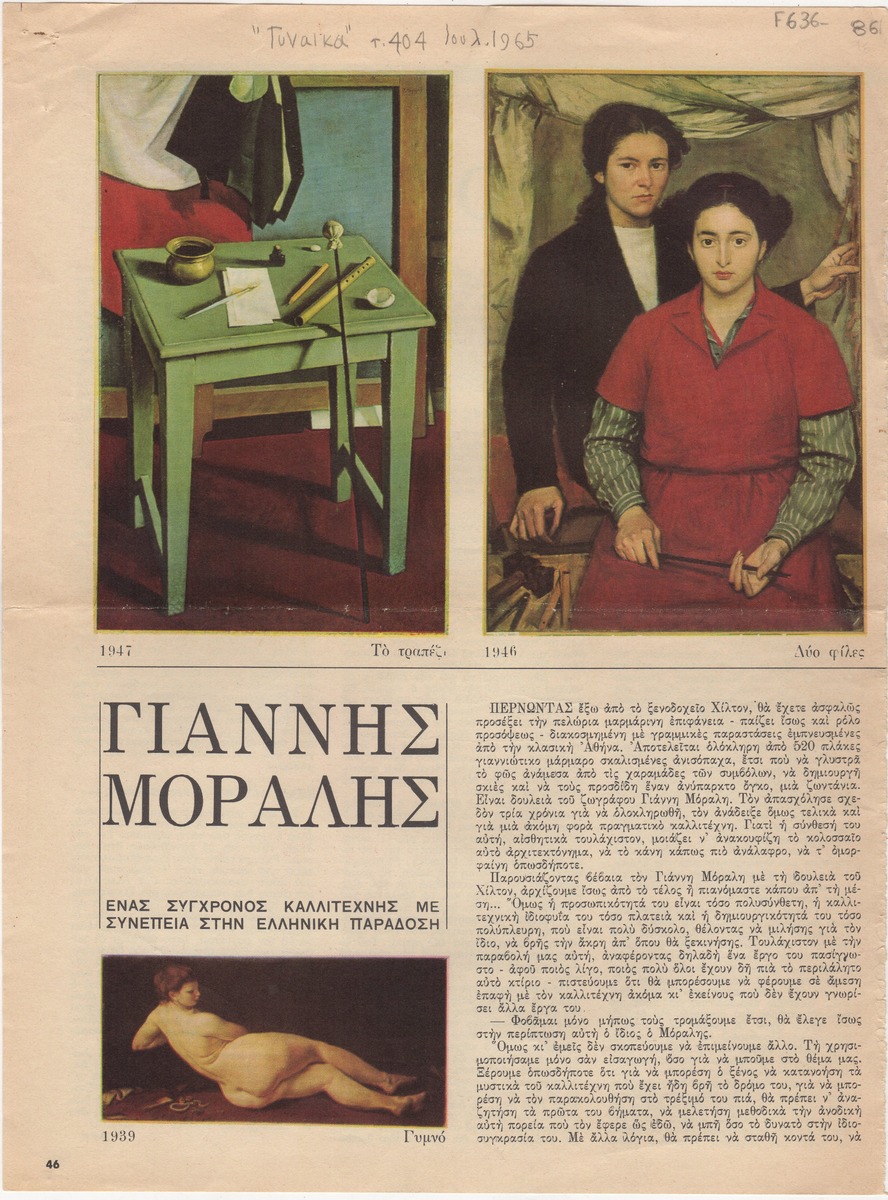 “Γιάννης Μόραλης”