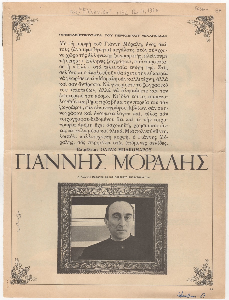 “Yiannis Moralis”