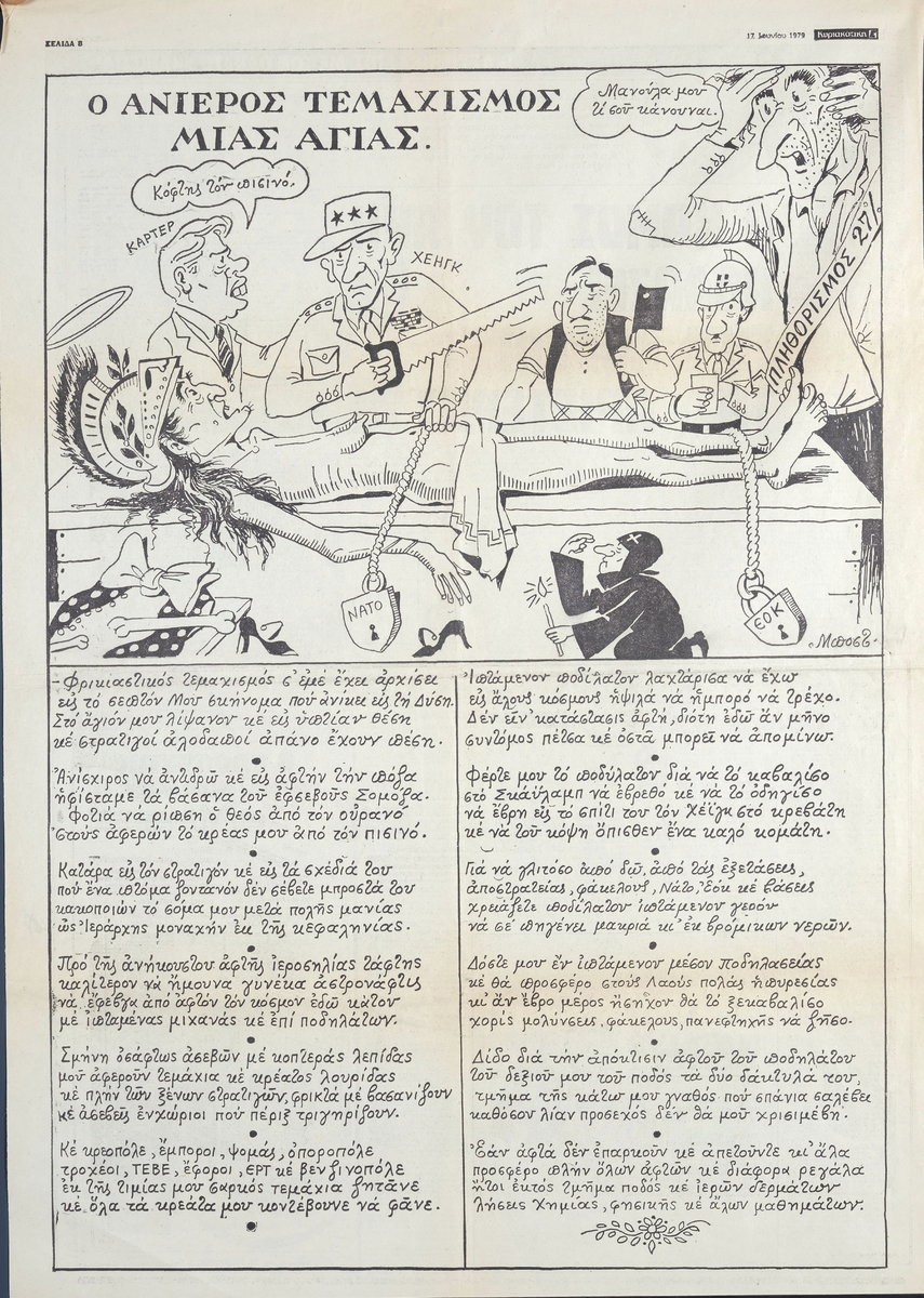 “The Unholy Dismemberment of a Saint”