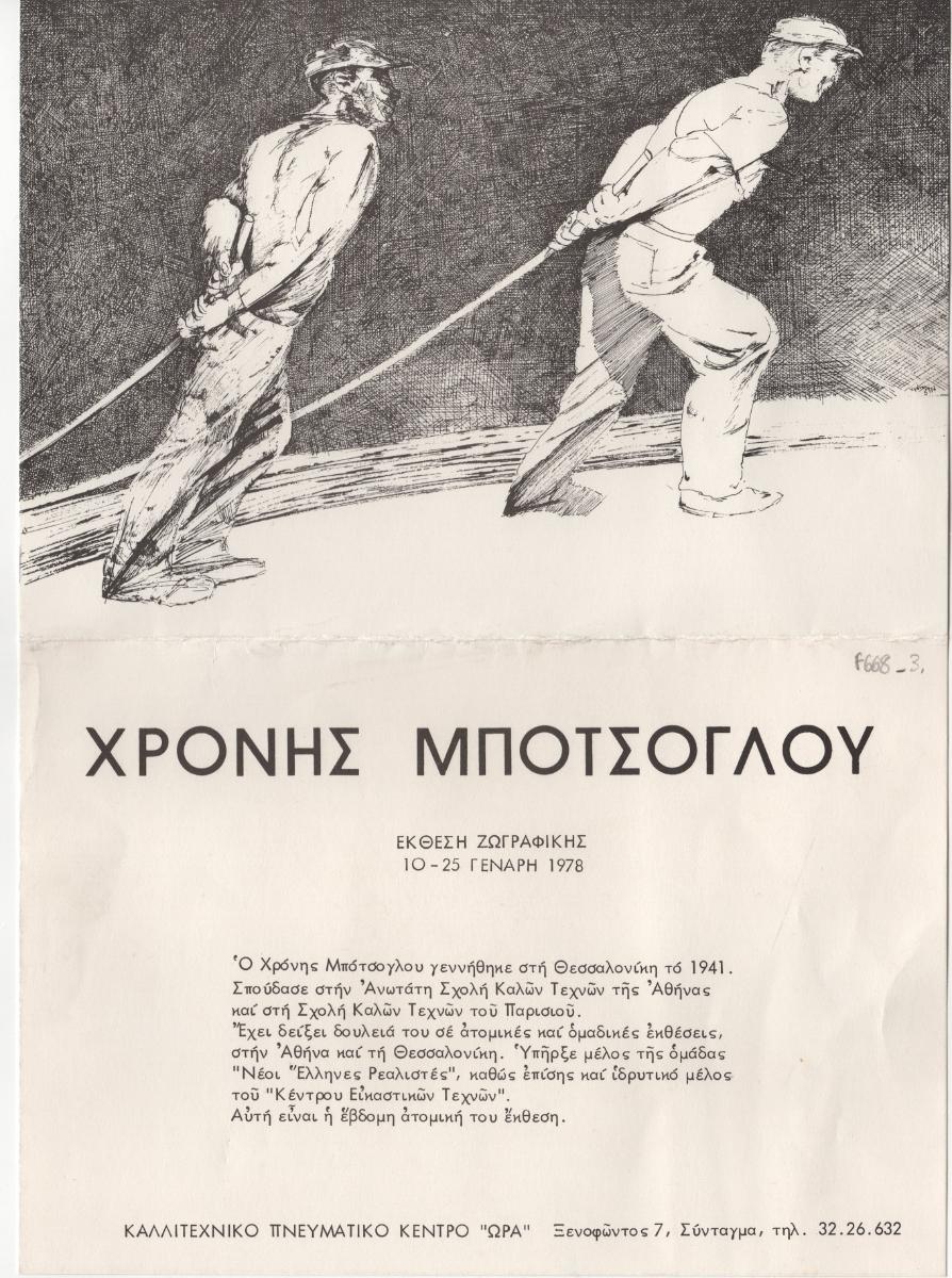 “Chronis Botsoglou. A Painting Exhibition”