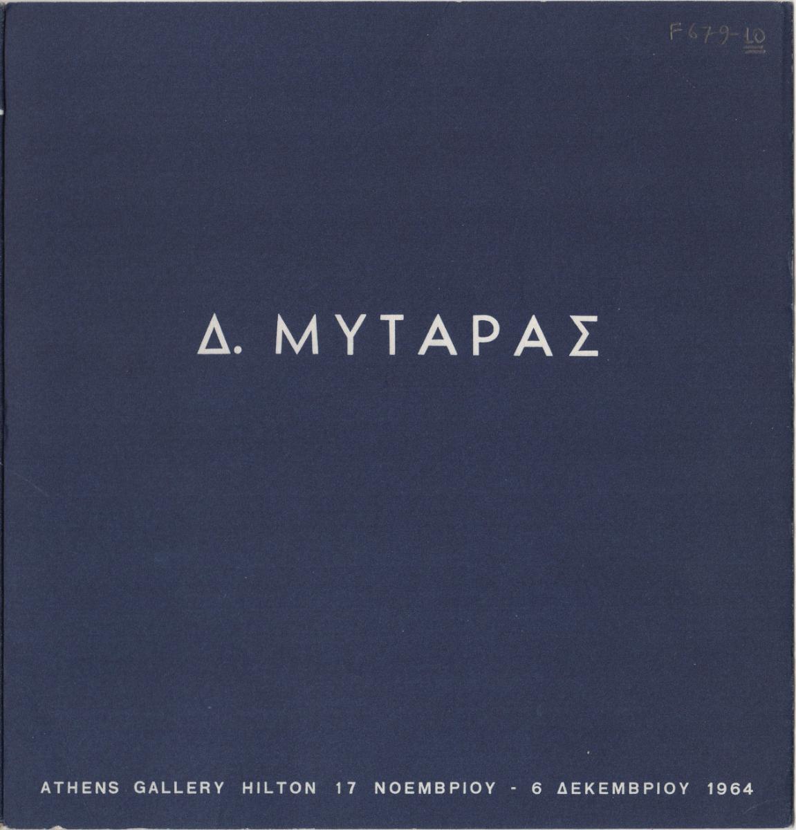 An Exhibition of paintings by Dimitris Mytaras
