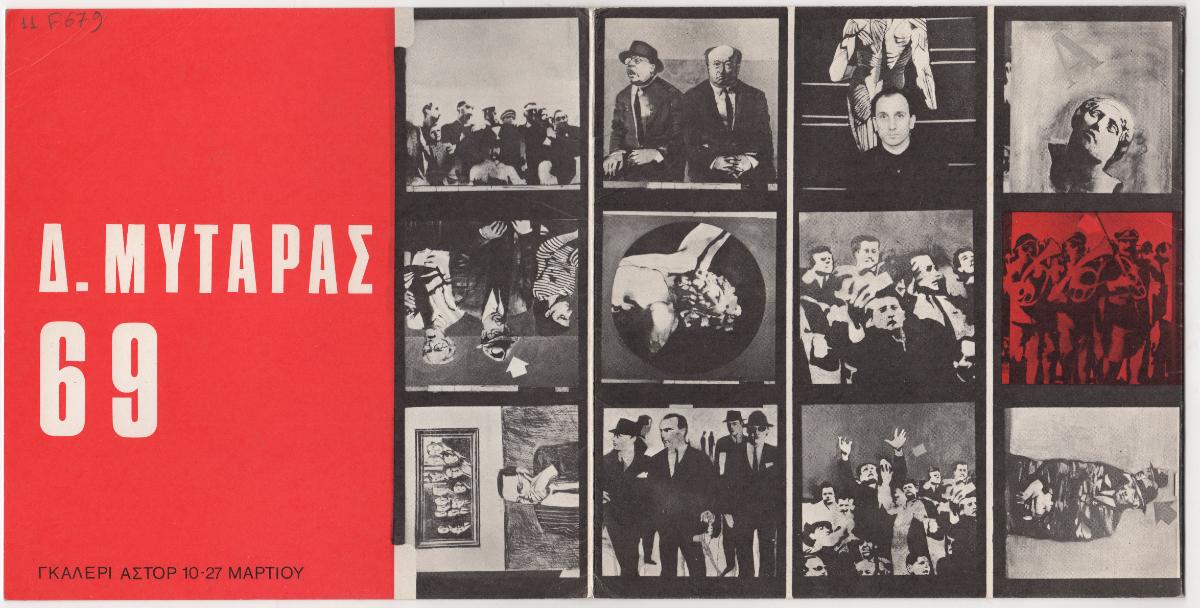 Exhibition by Dimitris Mytaras