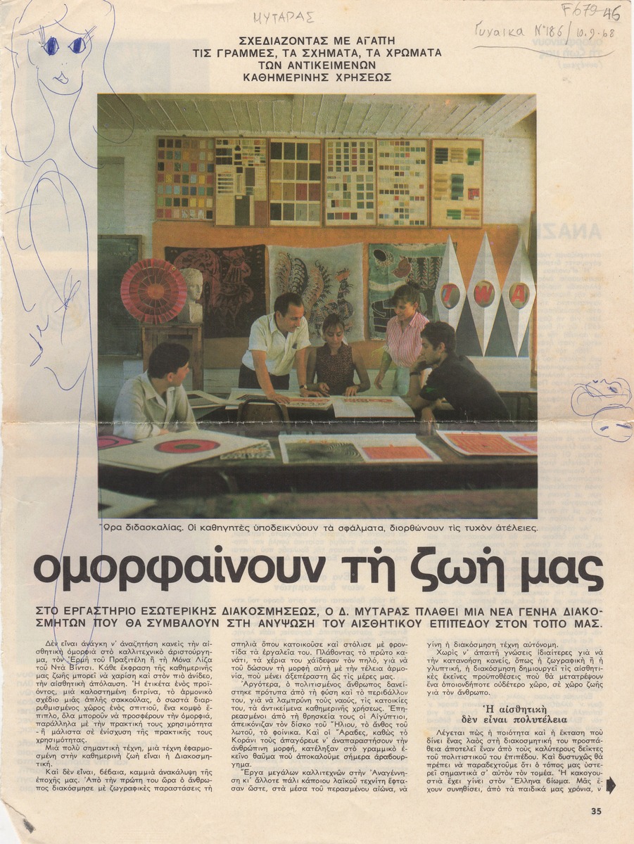 “Ομορφαίνουν τη ζωή μας”