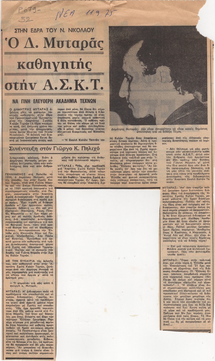 “Ο Δ. Μυταράς καθηγητής στην ΑΣΚΤ”