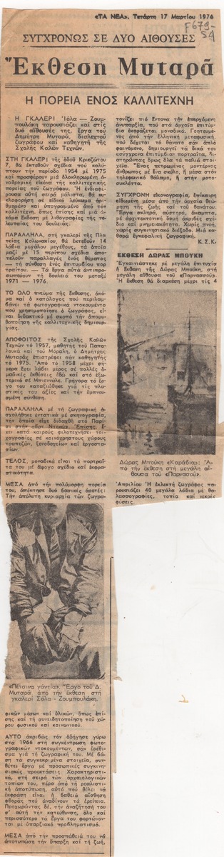 “A Mytaras Exhibition”