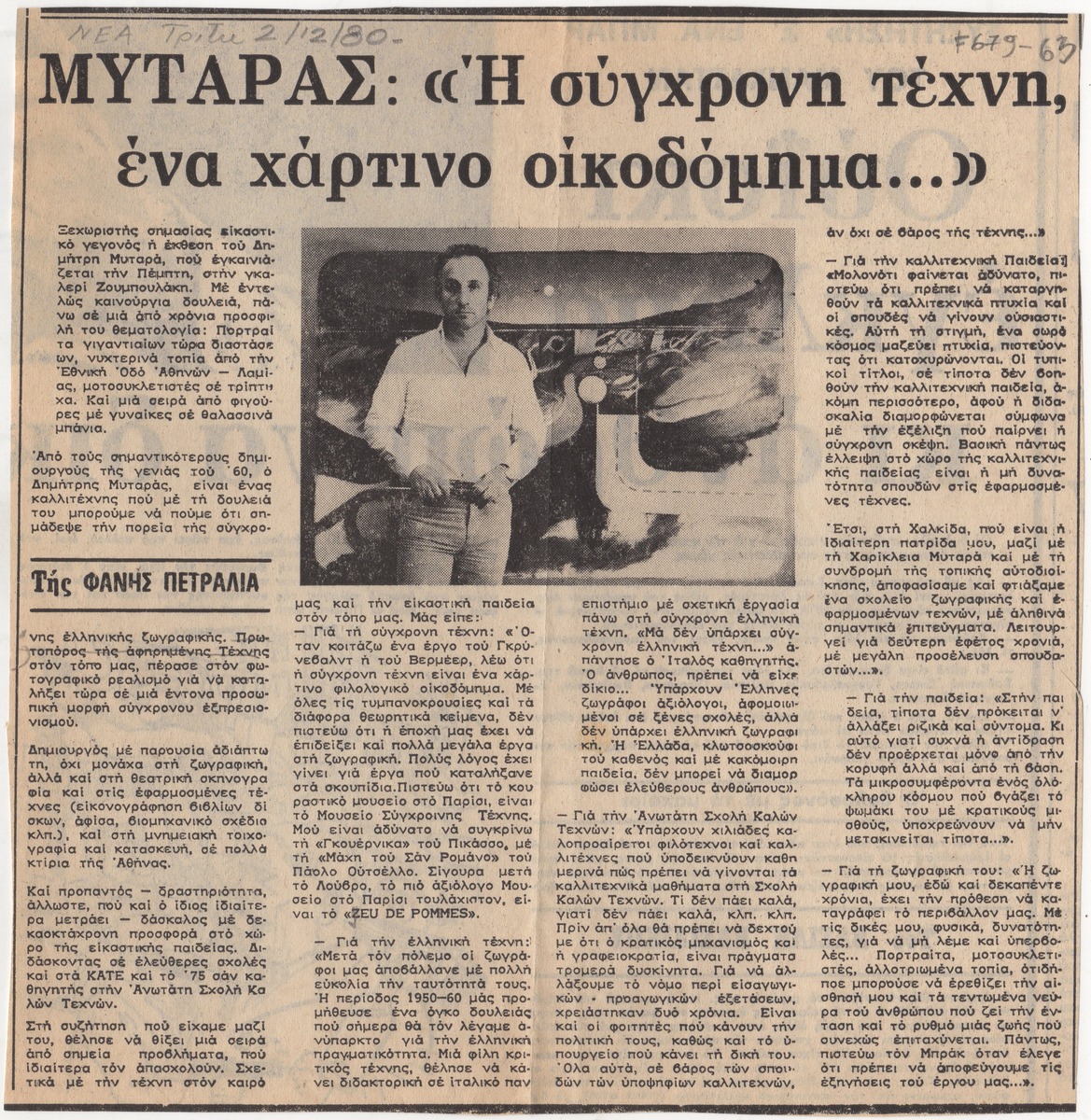 “Μυταράς : ‘Η σύγχρονη τέχνη ένα χάρτινο οικοδόμημα…'”
