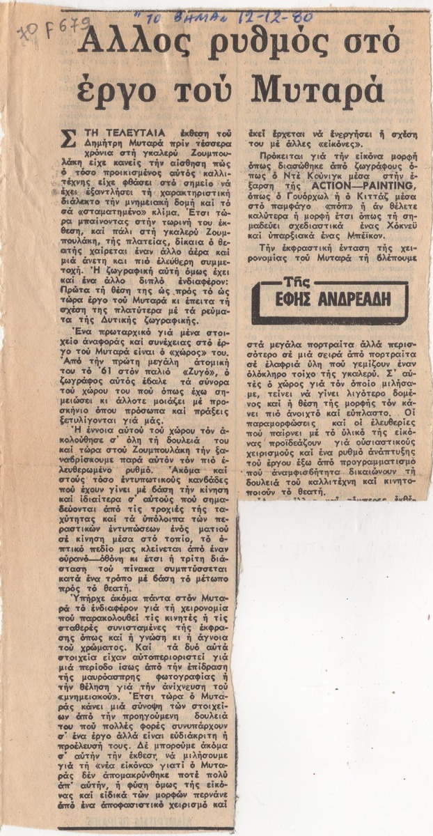 “A Different Rhythm in the Work of Mytaras”
