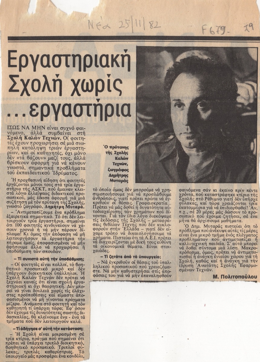 “Εργαστηριακή Σχολή χωρίς… εργαστήρια”