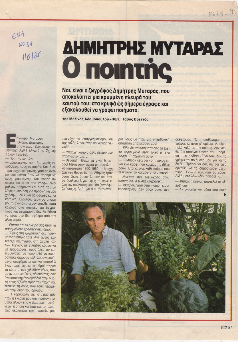 “Dimitris Mytaras. The poet”