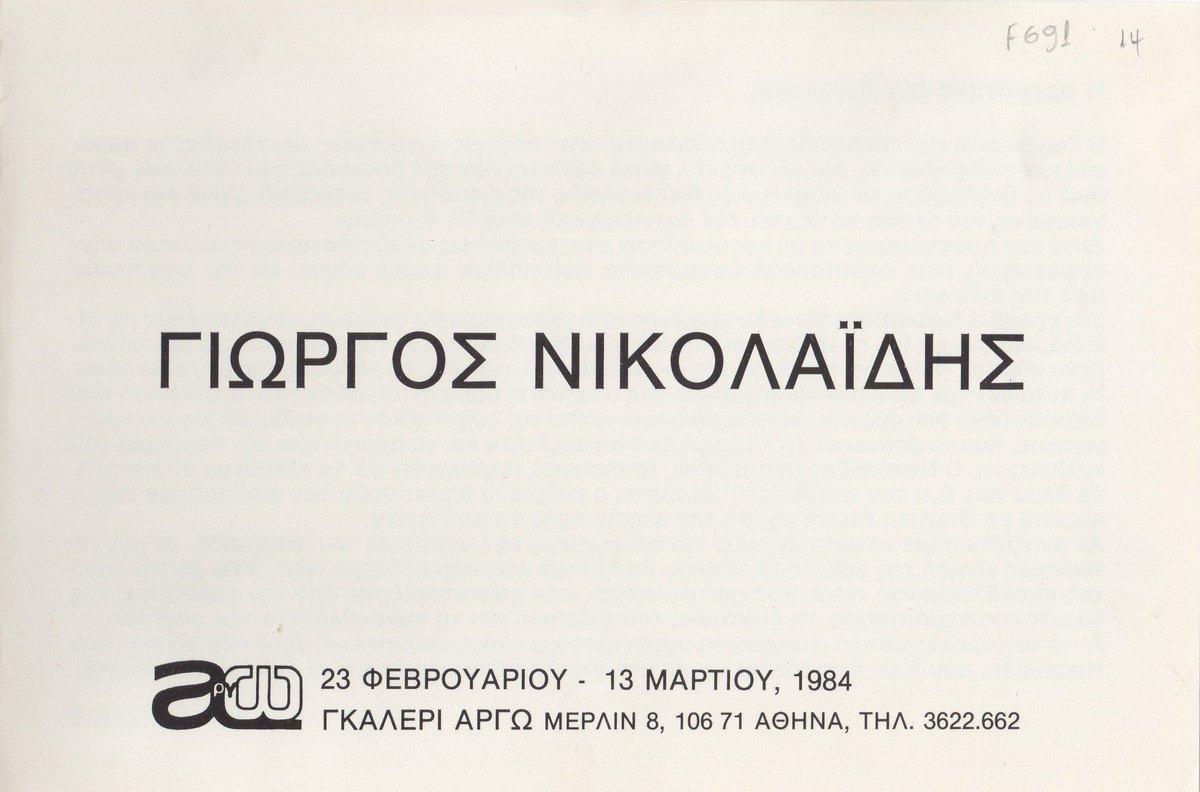“Giorgos Nikolaidis”