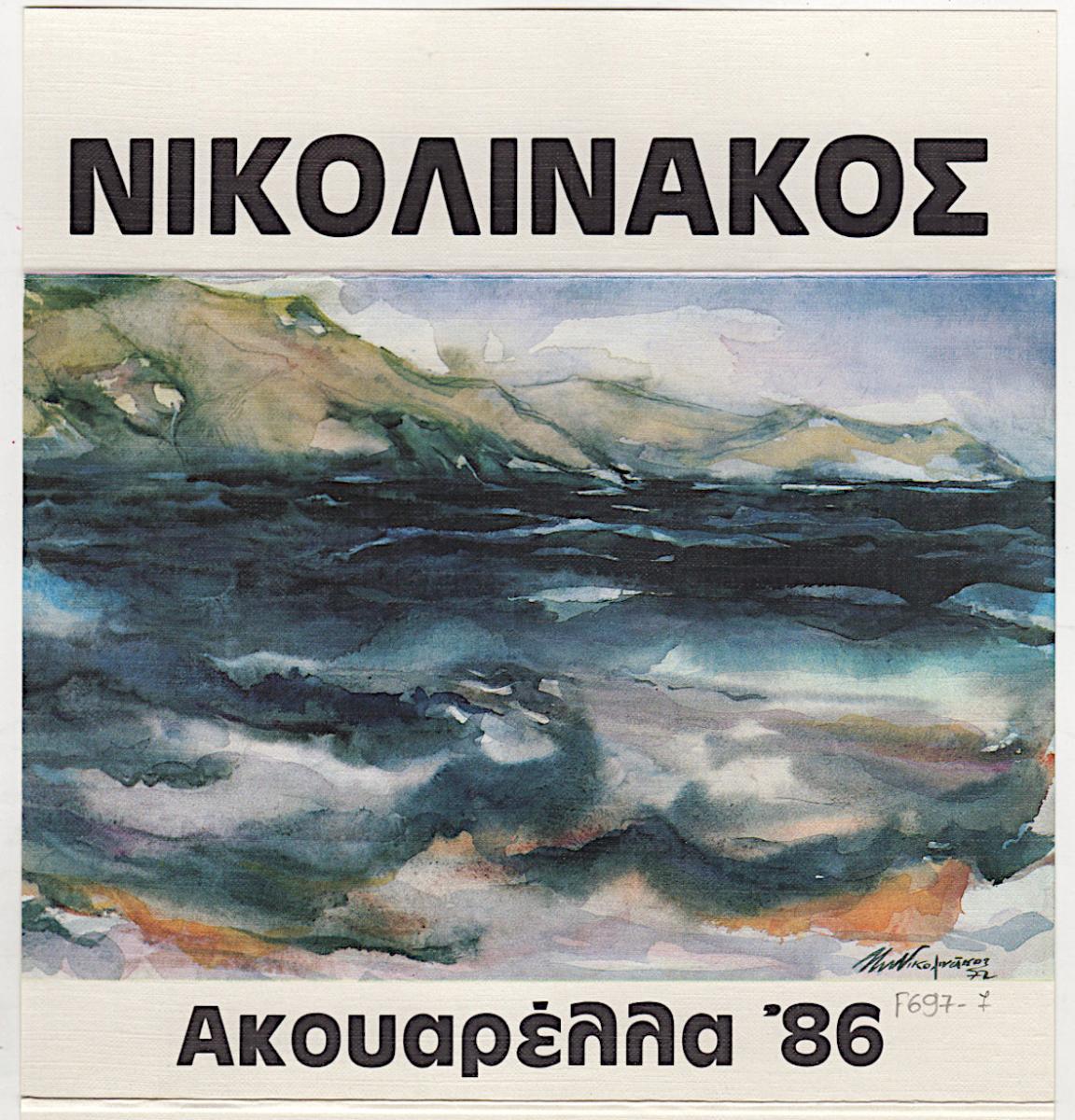 “Ακουαρέλλα 86”