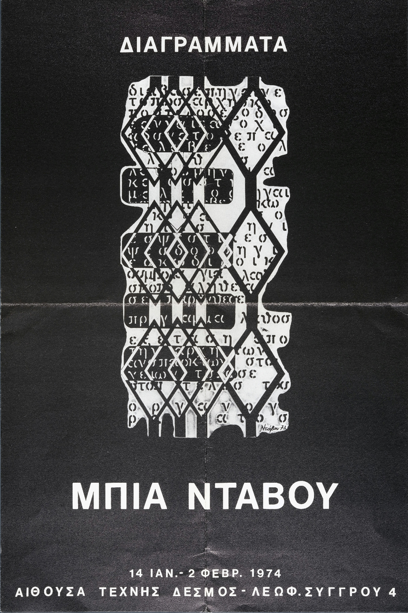 «Μπία Ντάβου. Διαγράμματα»