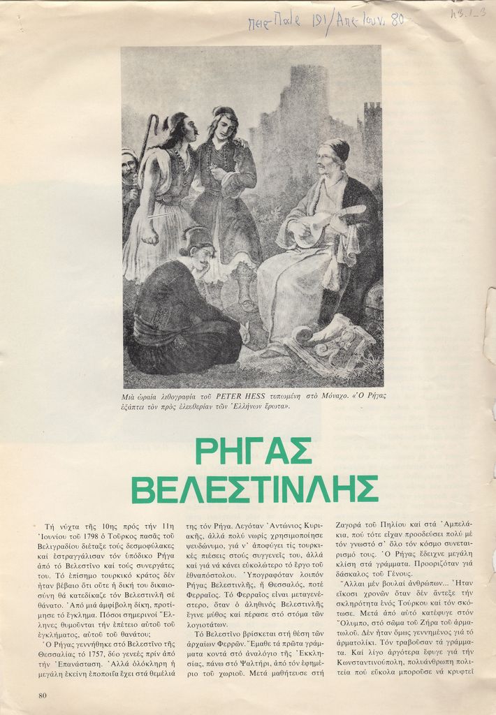 “Ρήγας Βελεστινλής”