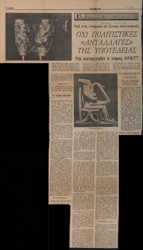“Ναι στη γνωριμία με ξένους πολιτισμού. Όχι πολιτισιτκές ‘ανταλλαγές’ της υποτέλειας. Να καταργηθεί ο νόμος 654/77”