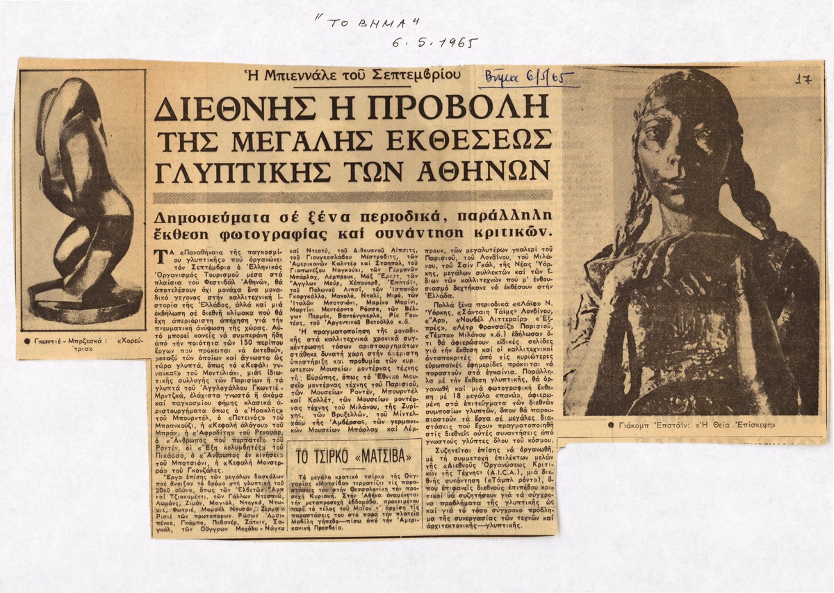 “International projection of the great Athens sculpture Exhibition”