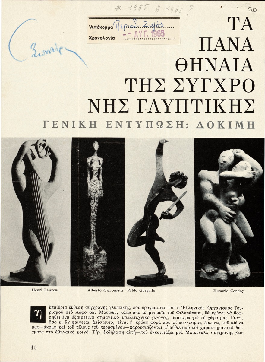 The “Panathenaea of Contemporary Sculpture” a most important Artistic event. Overall impression: A Trial with precarious prospects’