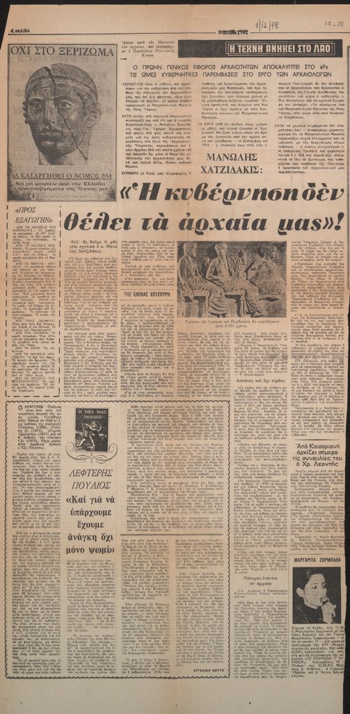 “Μανώλης Χατζιδάκις: ‘Η κυβέρνηση δεν θέλει τα αρχαία μας!'”