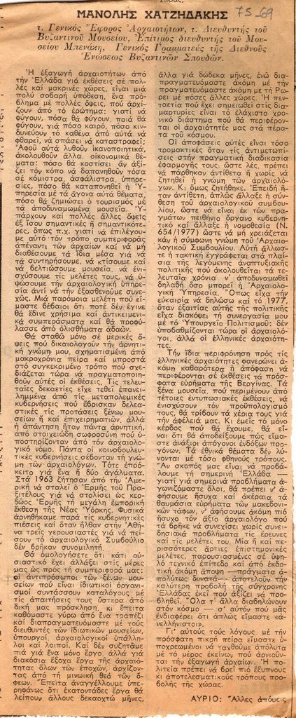 “Μανόλης Χατζηδάκης”