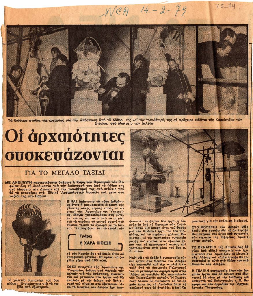 “Οι αρχαιότητες συσκευάζονται για το μεγάλο ταξίδι”
