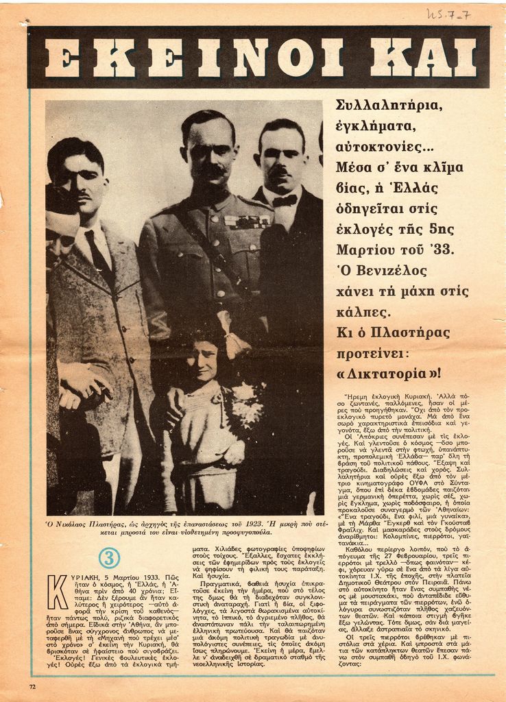“Εκείνοι και η εποχή τους”