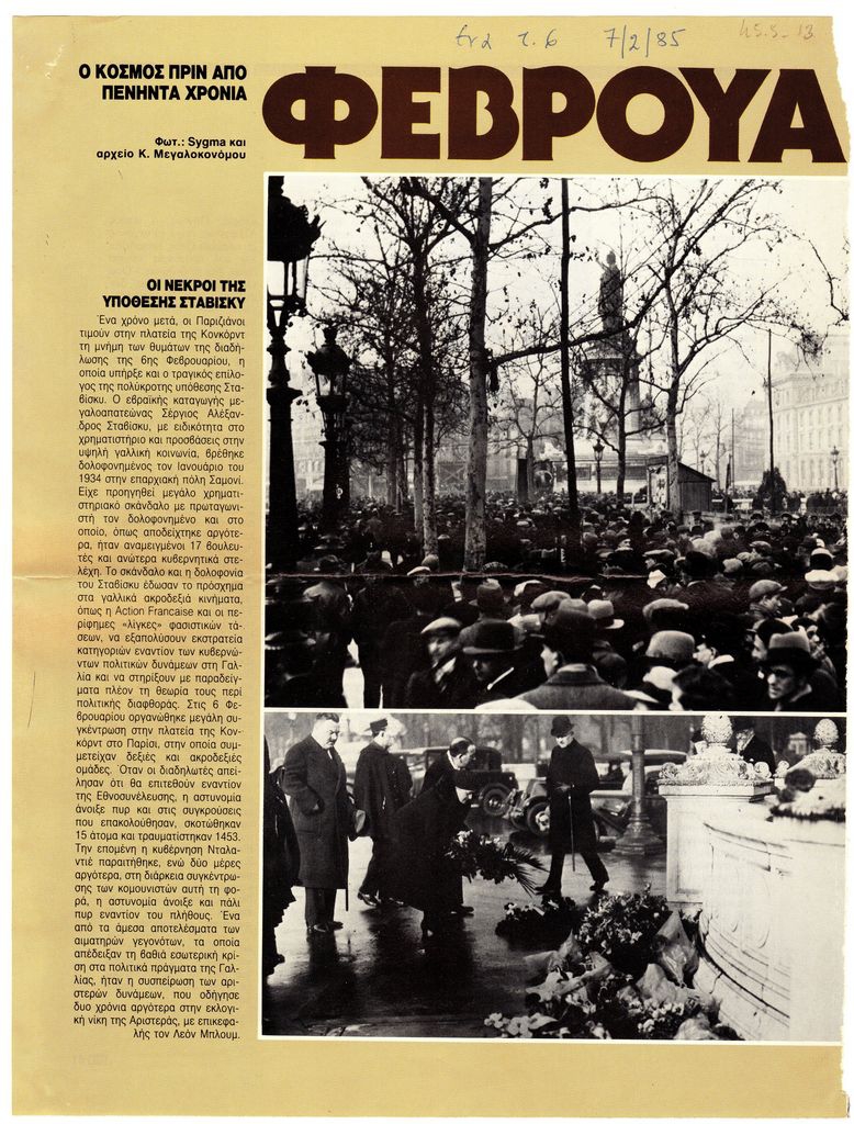 “Φεβρουάριος 1935”