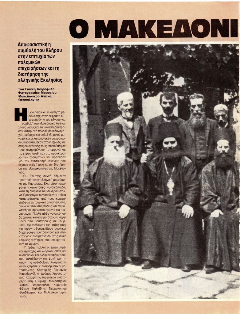 “Ο Μακεδονικός Αγώνας (μέρος τρίτο)
