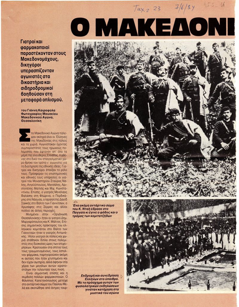 “Ο Μακεδονικός Αγώνας (μέρος τέταρτο)