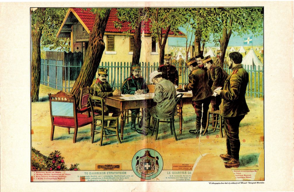 «Το ελληνικόν στρατηγείον»