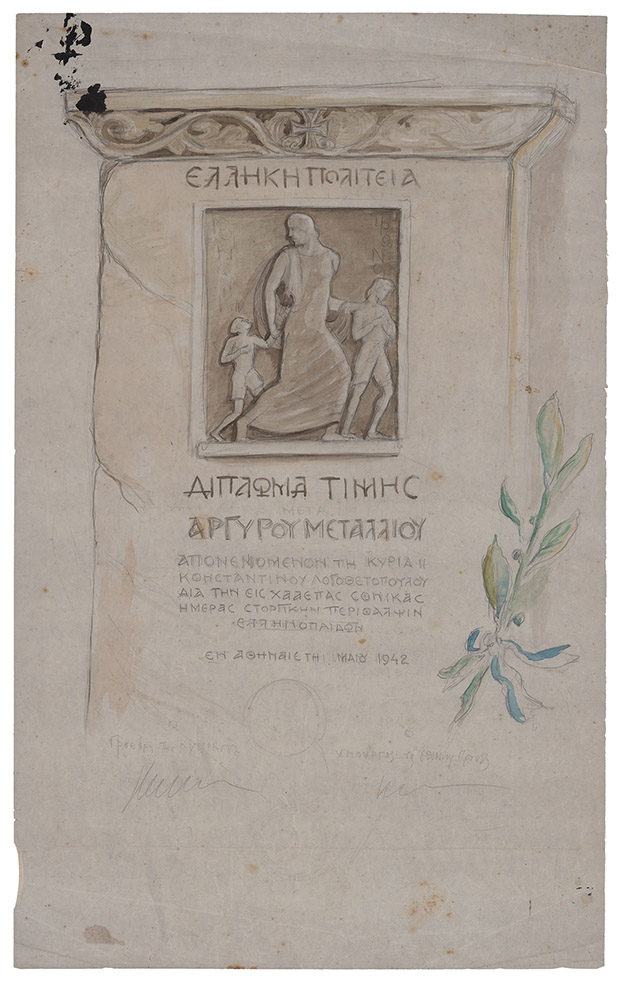 Δίπλωμα τιμής αργυρού μεταλλίου