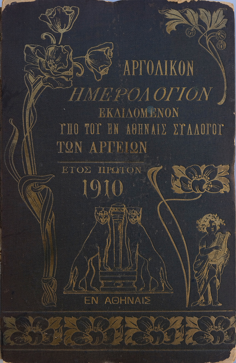 Αργολικόν Ημερολόγιον εκδιδόμενον υπό του εν Αθήναις Συλλόγου των Αργείων