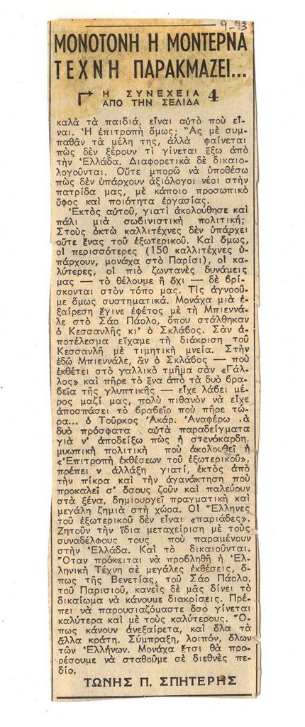 «Μονότονη η μοντέρνα τέχνη παρακμάζει…» (απόσπασμα)