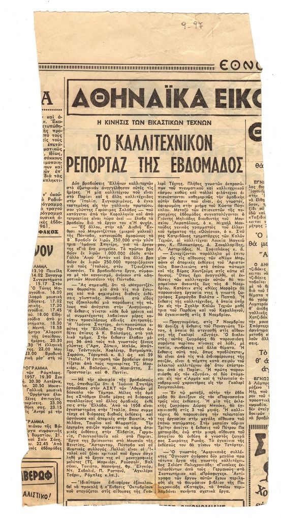 «Το καλλιτεχνικόν ρεπορτάζ της εβδομάδος»