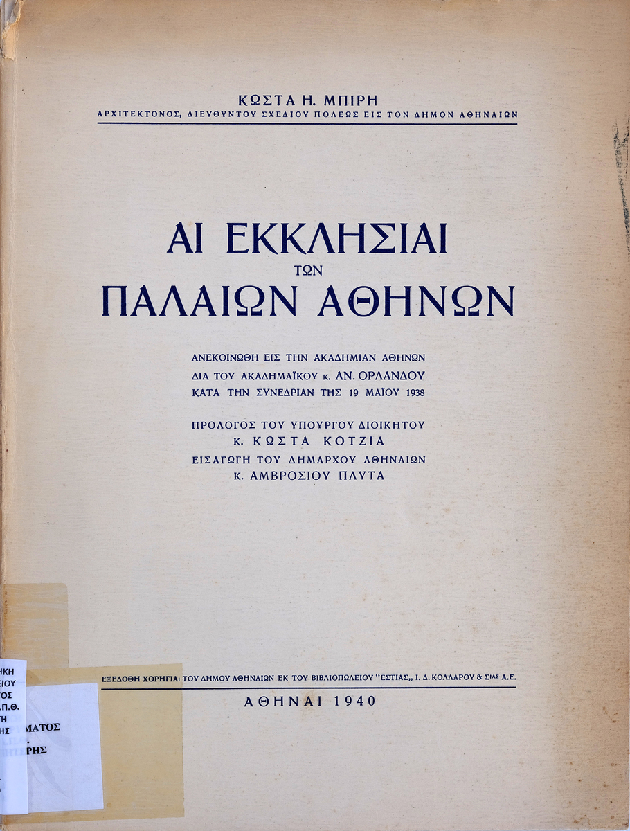 Αι εκκλησίαι των παλαιών Αθηνών