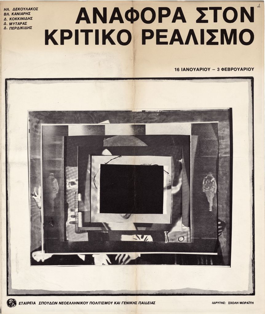 Έκθεση “Αναφορά στον κριτικό ρεαλισμό”