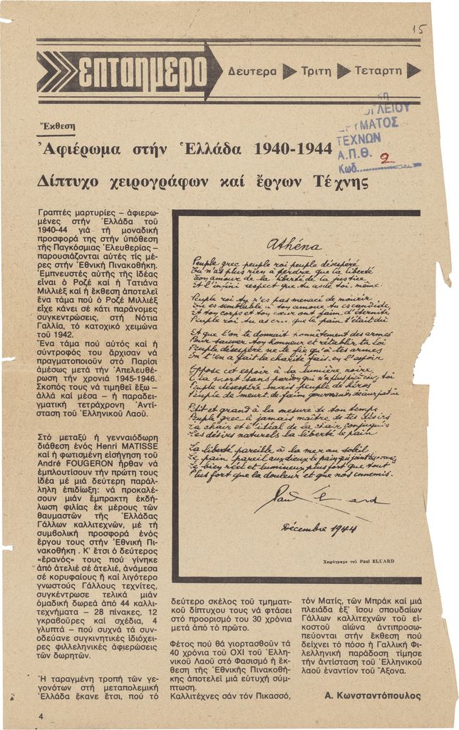 “Αφιέρωμα στην Ελλάδα 1940-1944. Δίπτυχο χειρόγραφων και έργων Τέχνης”