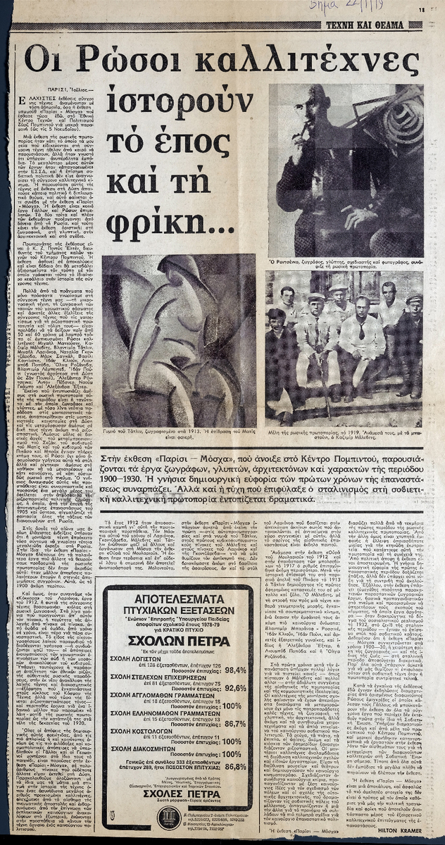 “Οι Ρώσοι καλλιτέχνες ιστορούν το έπος και τη φρίκη…”