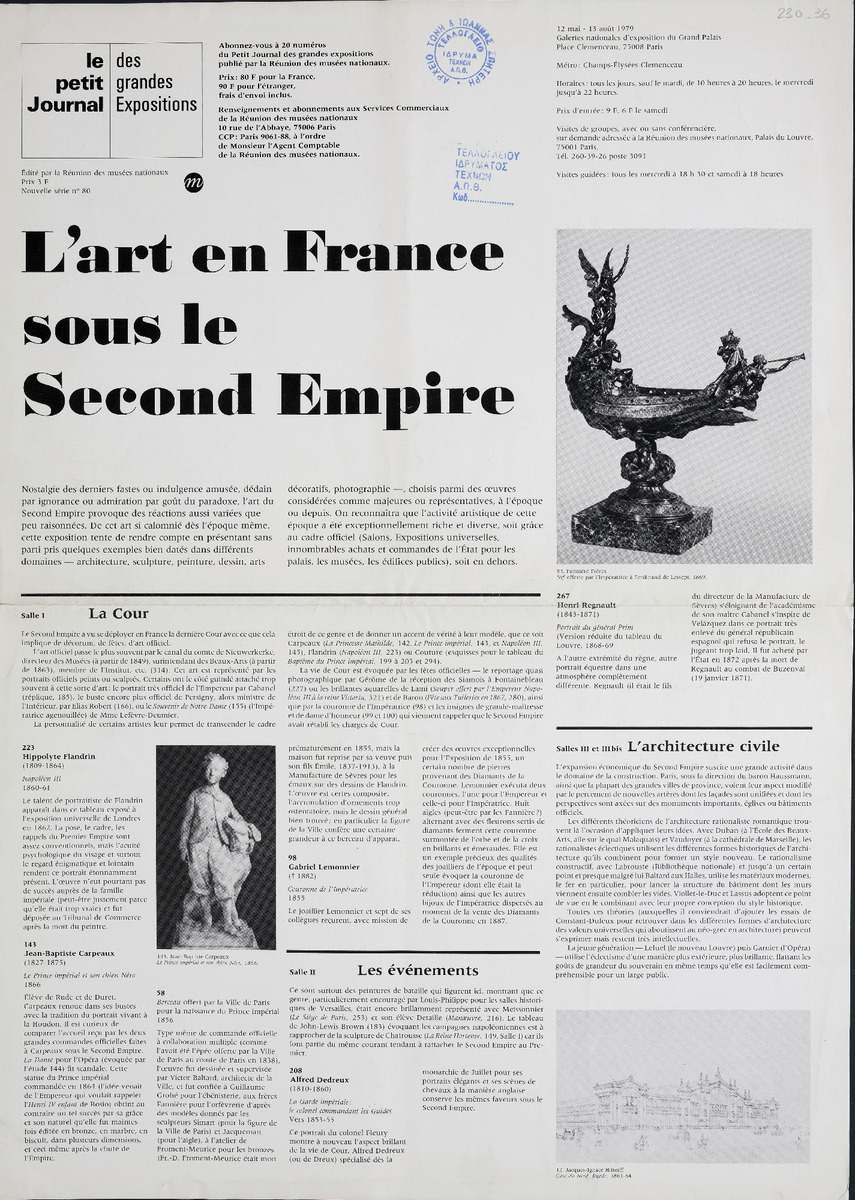 Έκθεση “L’ art en France sous les Second Empire”
