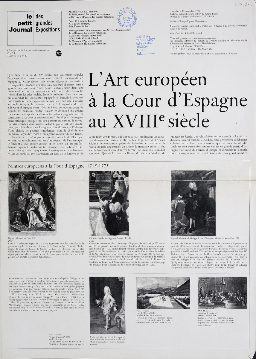 Έκθεση “L’ art européen à la Cour d’ Espagne au XVIIIe siècle”