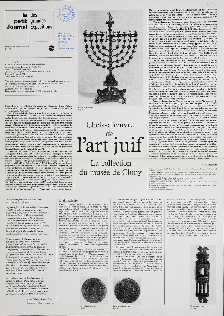 Έκθεση “Chefs d’ oeuvre de l’ art juif. La collection du musée de Cluny”