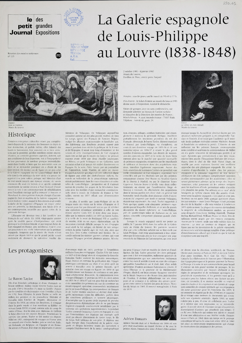 Έκθεση “La galerie espagnole de Louis Philippe au Louvre 1838-1948”